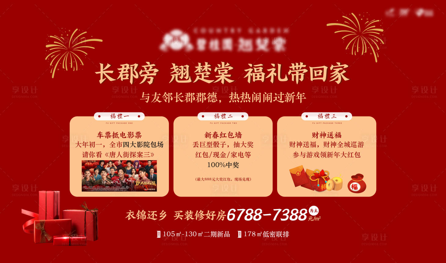 源文件下载【地产福礼带回家活动主画面】编号：85670012622837504