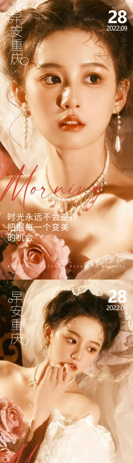 源文件下載【醫美早安高級問候系列海報】編號：90290012865212520