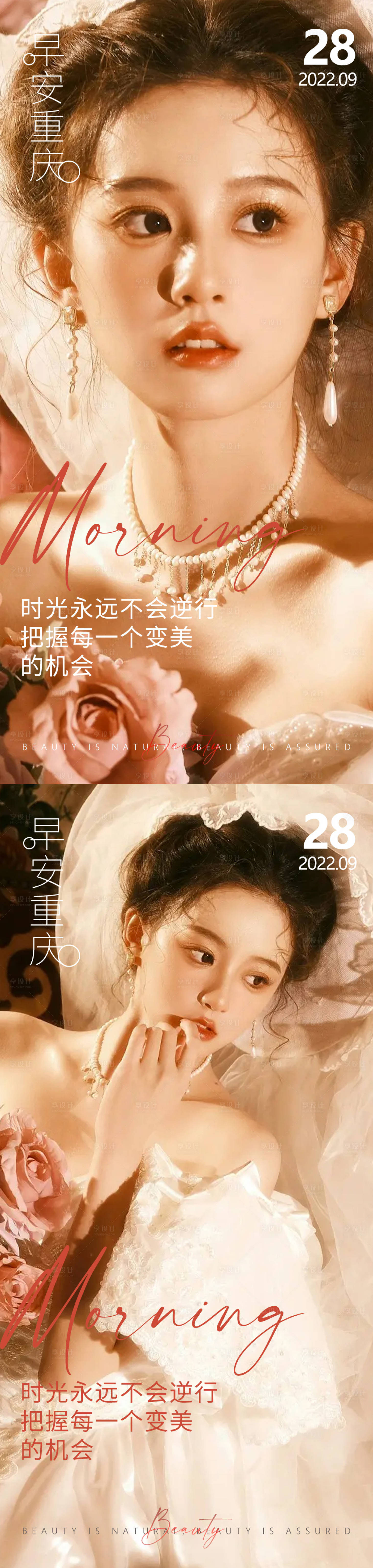 源文件下載【醫(yī)美早安高級問候系列海報】編號：90290012865212520