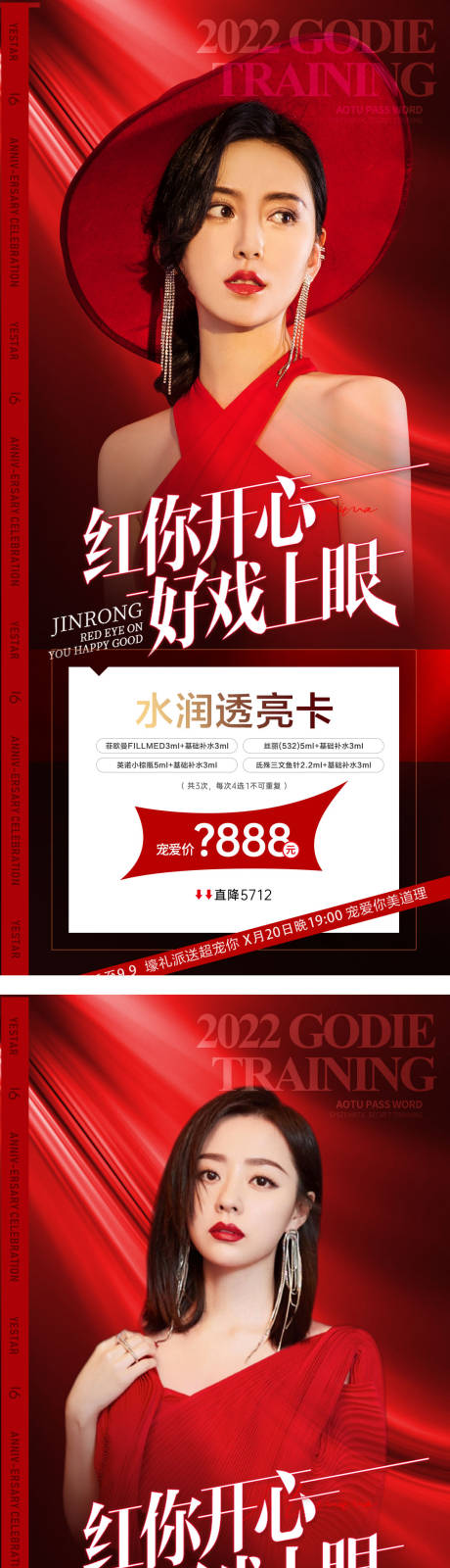源文件下载【医美促销海报】编号：32870012644979056