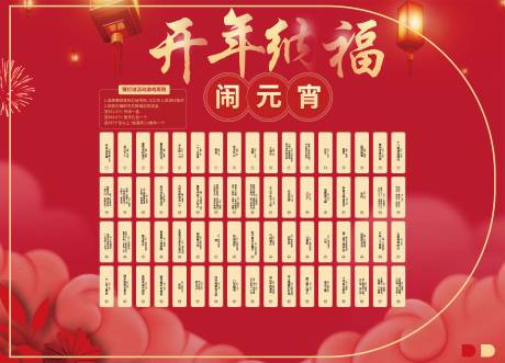 源文件下载【享设计】搜索编号：50380012713543330【元宵节-猜灯谜】