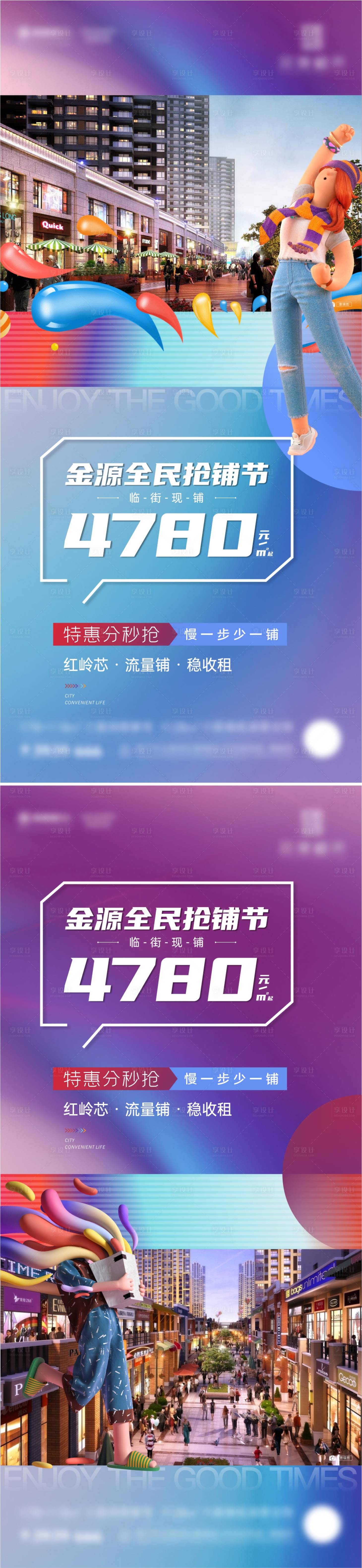 源文件下載【享設計】搜索編號：51310012932966498【地產商鋪商業價值點系列海報】