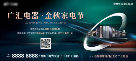 源文件下载【家电商场活动展板】编号：86710012653856618
