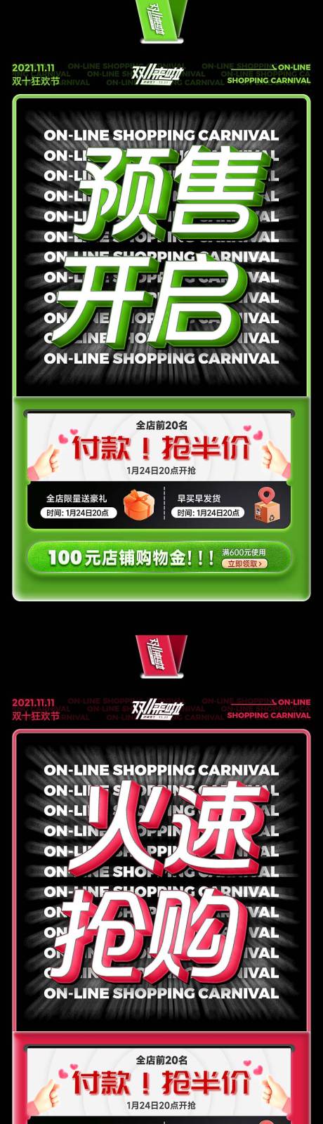 源文件下载【享设计】搜索编号：30630012686498535【双十一预热海报系列】