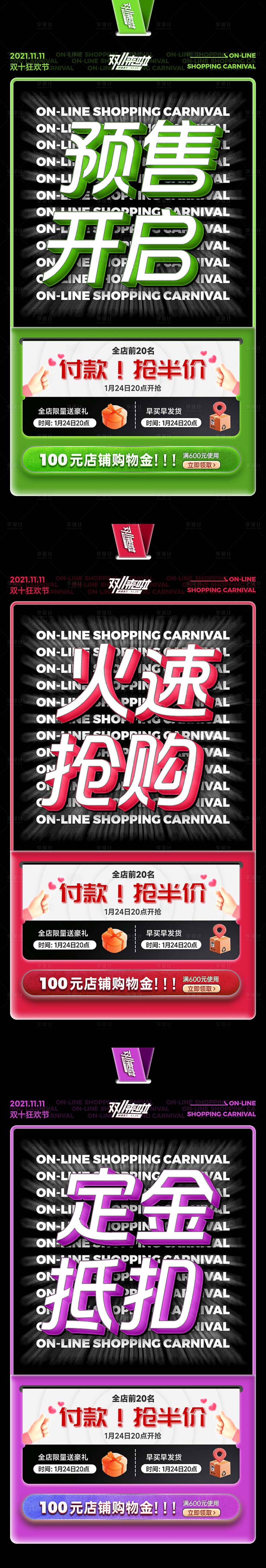 源文件下載【享設計】搜索編號：30630012686498535【雙十一預熱海報系列】