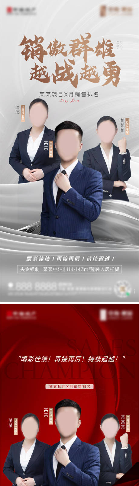 源文件下载【地产销冠刷屏海报】编号：46780012822325780