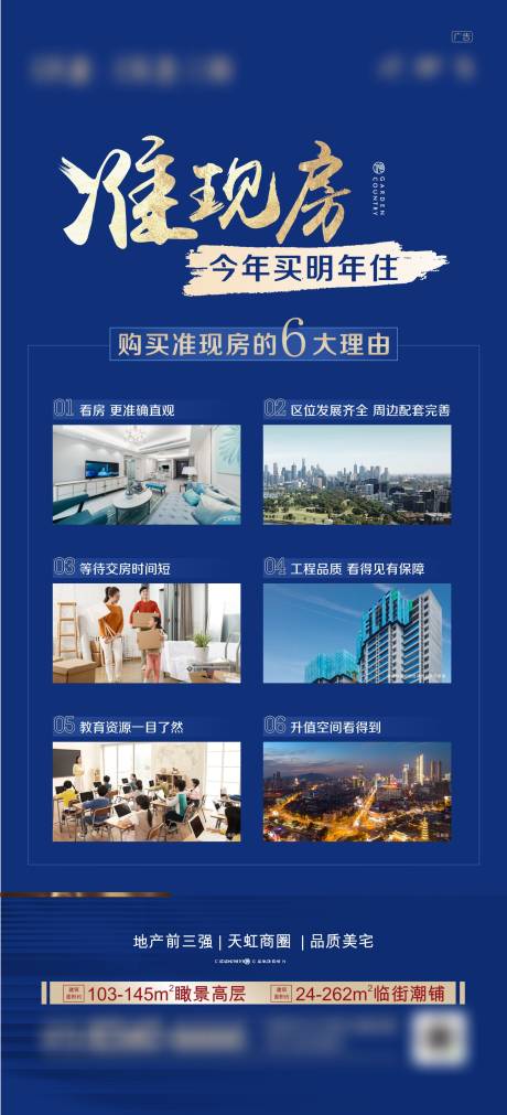 源文件下载【房地产准现房展架】编号：70260012911515640
