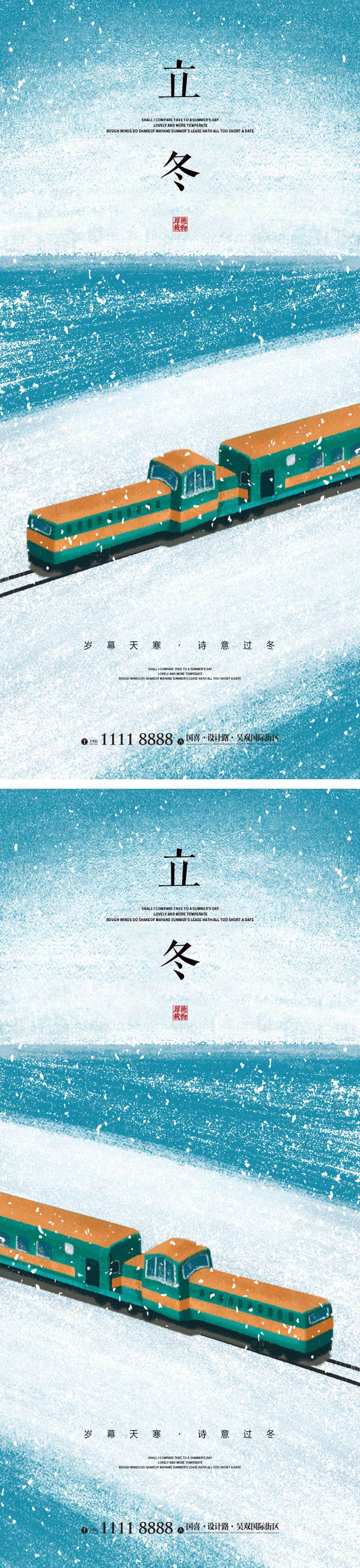 源文件下載【享設計】搜索編號：84760012902546247【立冬節氣海報】