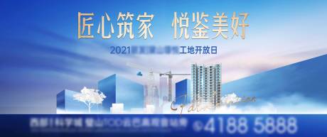 源文件下载【地产工地开放日背景板】编号：28770012577273792