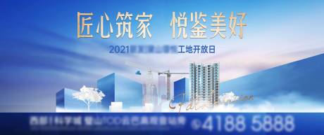 源文件下载【地产工地开放日背景板】编号：20221009003057651