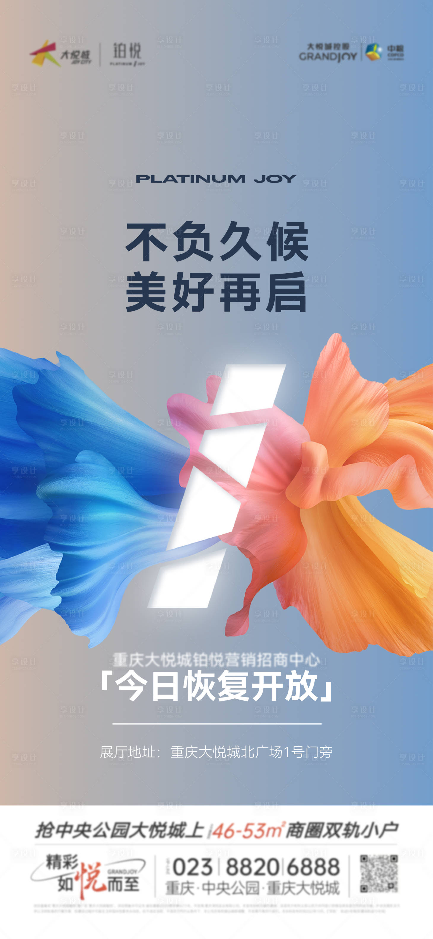 源文件下载【享设计】搜索编号：65110012953998468【地产开放海报】