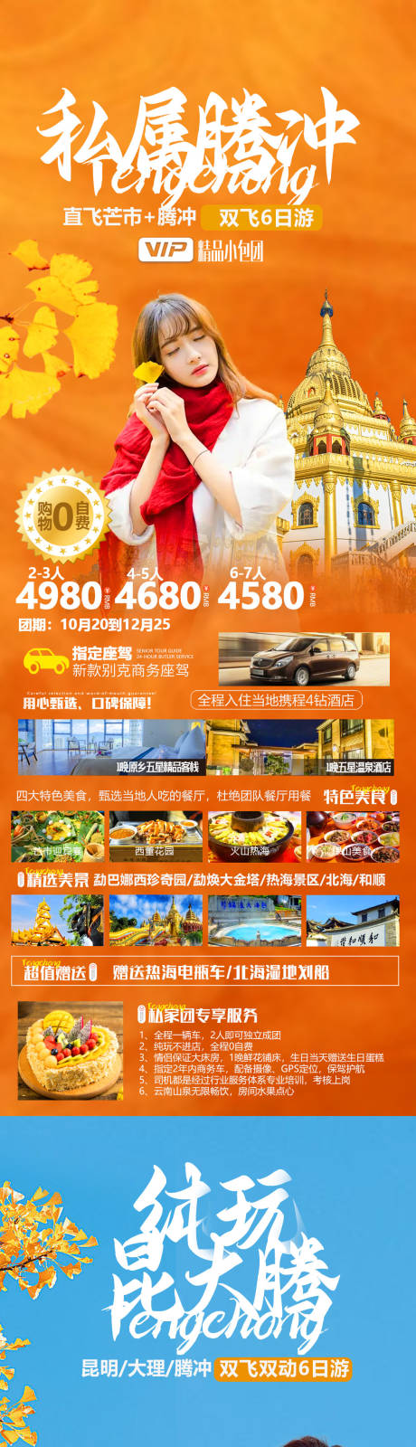源文件下载【云南系列海报】编号：89060012815115007