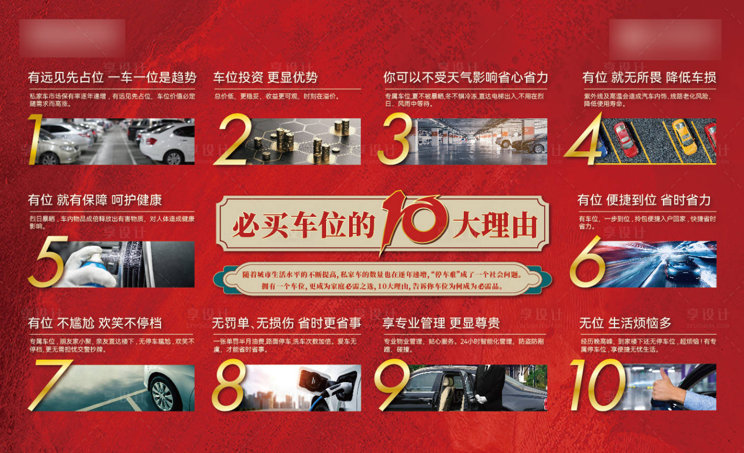 源文件下载【享设计】搜索编号：60590012671039072【地产十大理由桁架海报】