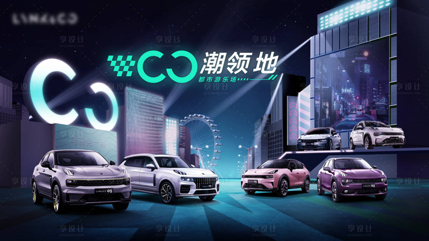 源文件下載【享設計】搜索編號：97890012927893256【汽車潮玩年輕游樂場團購會活動展板】