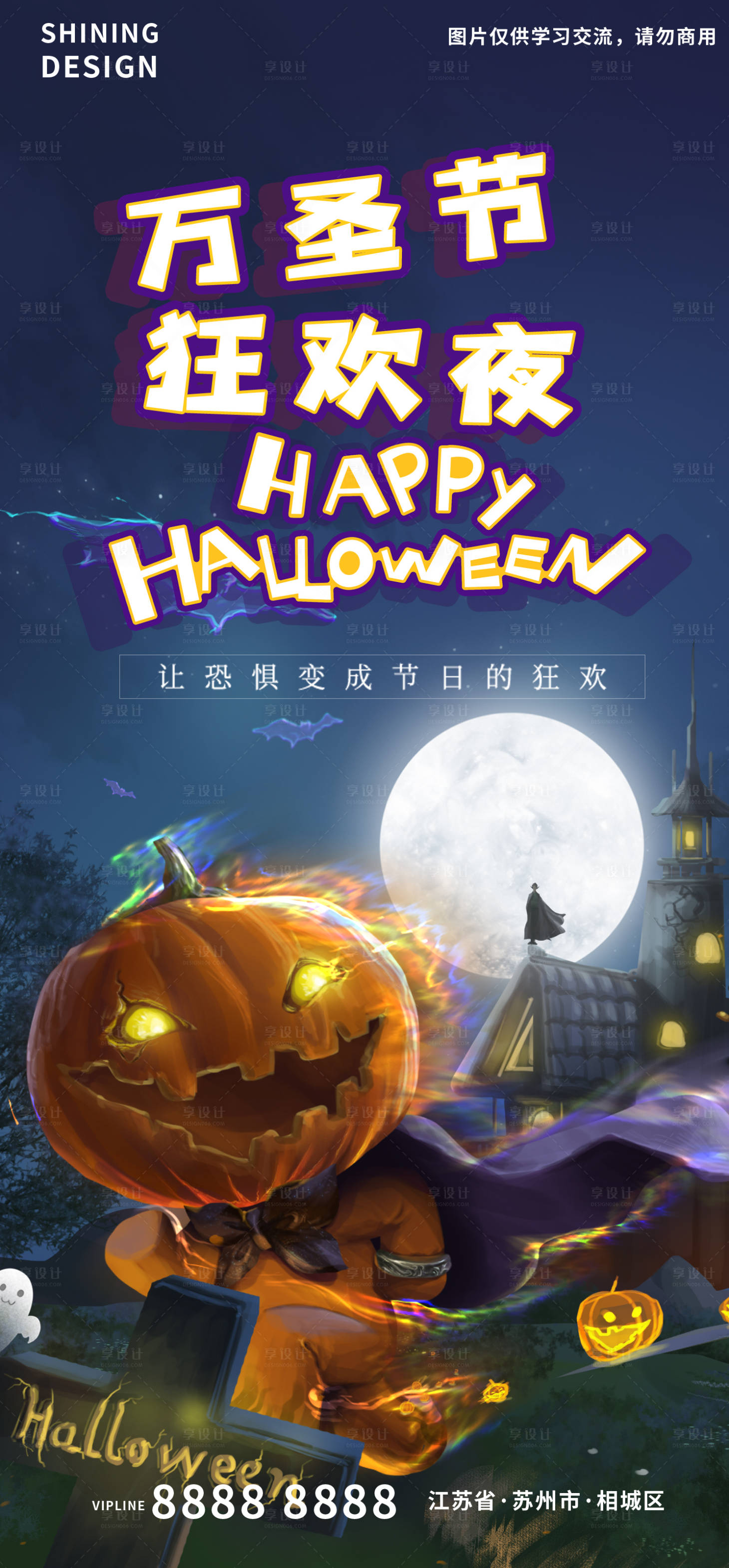 源文件下載【享設(shè)計(jì)】搜索編號：24780012778543667【南瓜怪人萬圣狂歡夜海報(bào)】