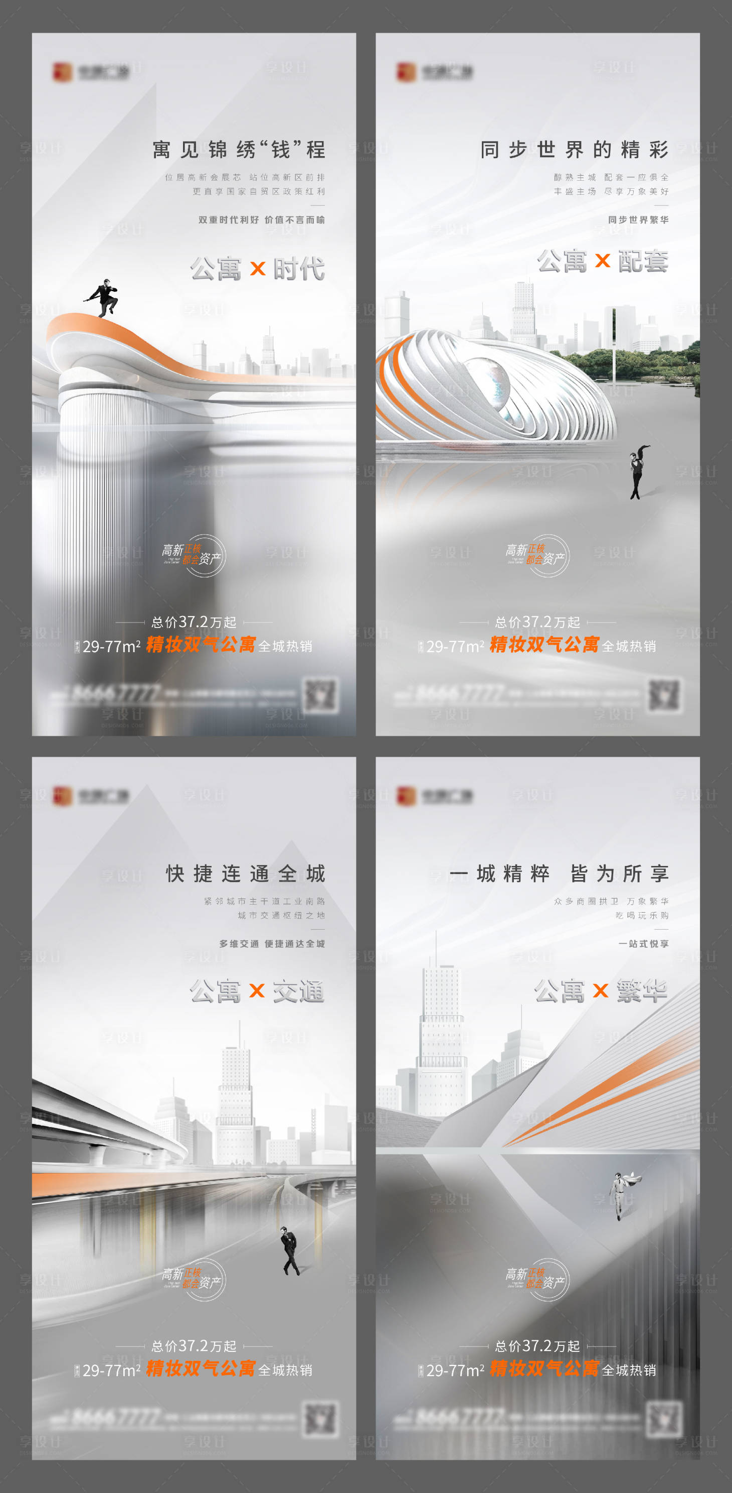 源文件下載【享設(shè)計】搜索編號：42050012811553533【地產(chǎn)公寓價值點系列單圖】