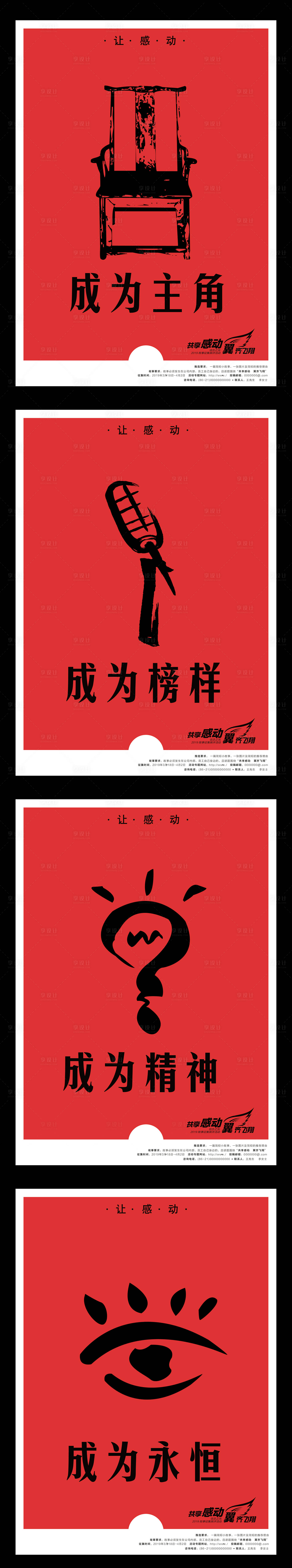 编号：20220824165255718【享设计】源文件下载-中式海报