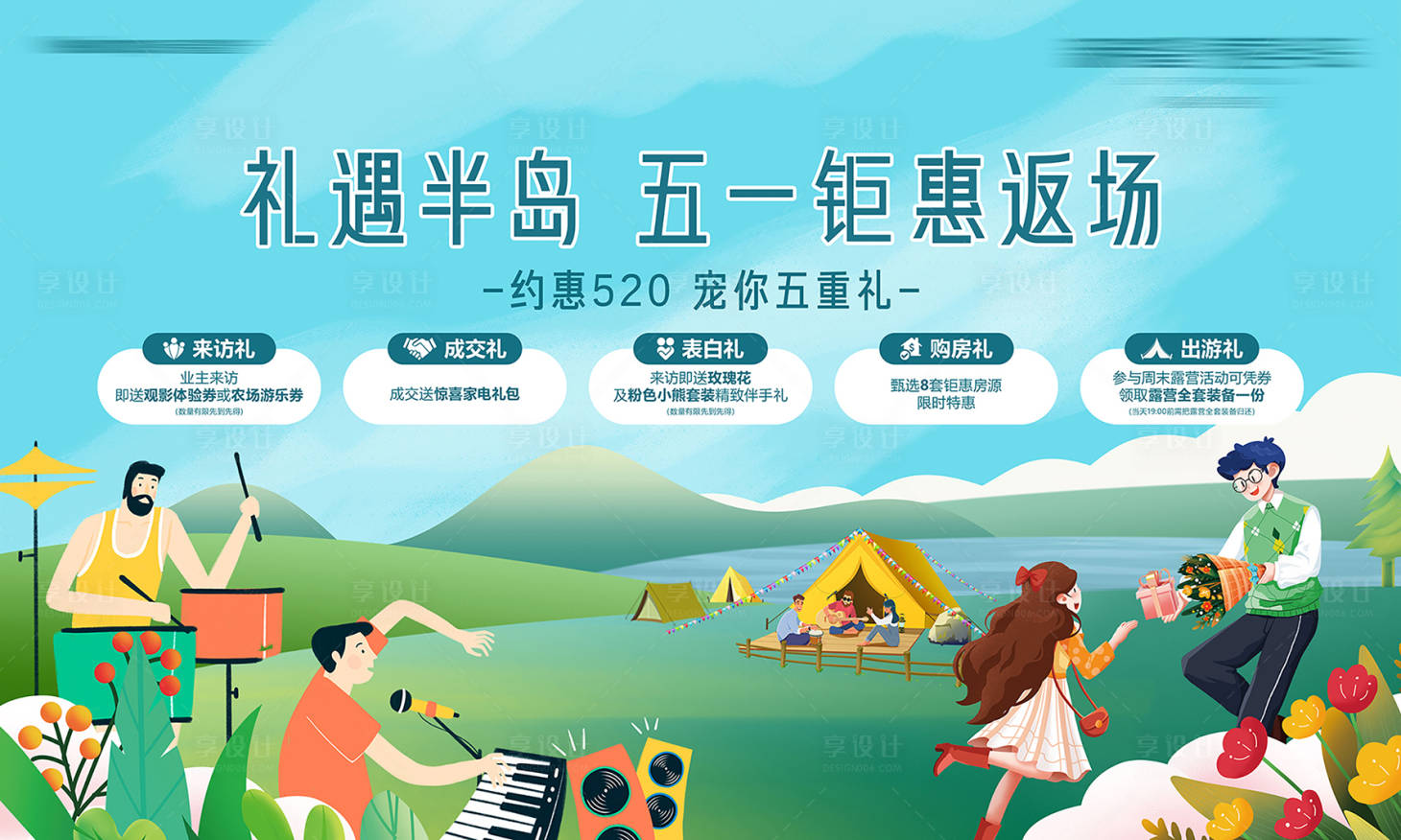 源文件下載【享設計】搜索編號：82700012557178449【活動畫面】