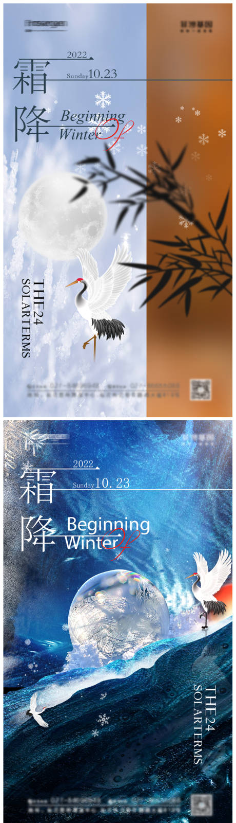 源文件下载【霜降节气海报】编号：55190012827789385