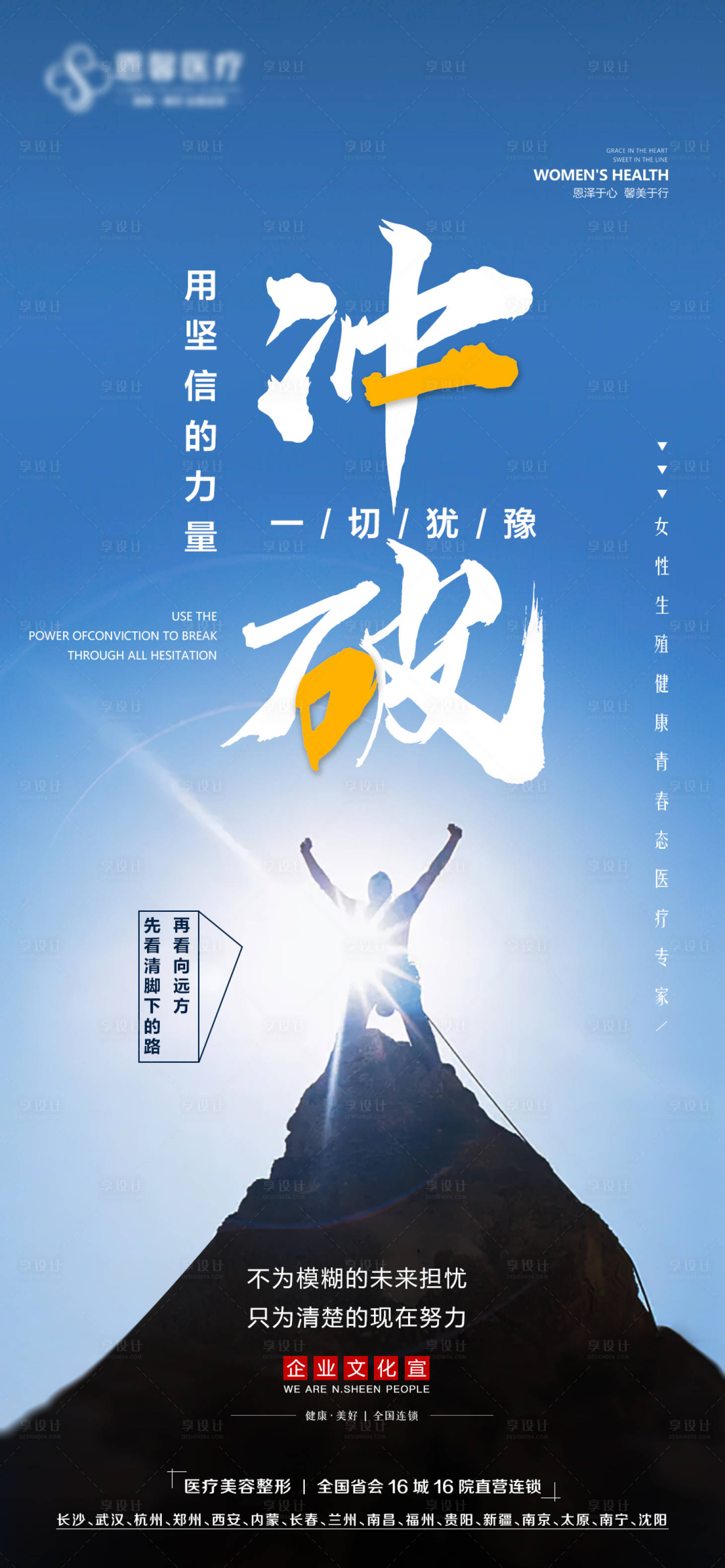 源文件下載【享設計】搜索編號：82370012762198786【企業文化勵志海報】
