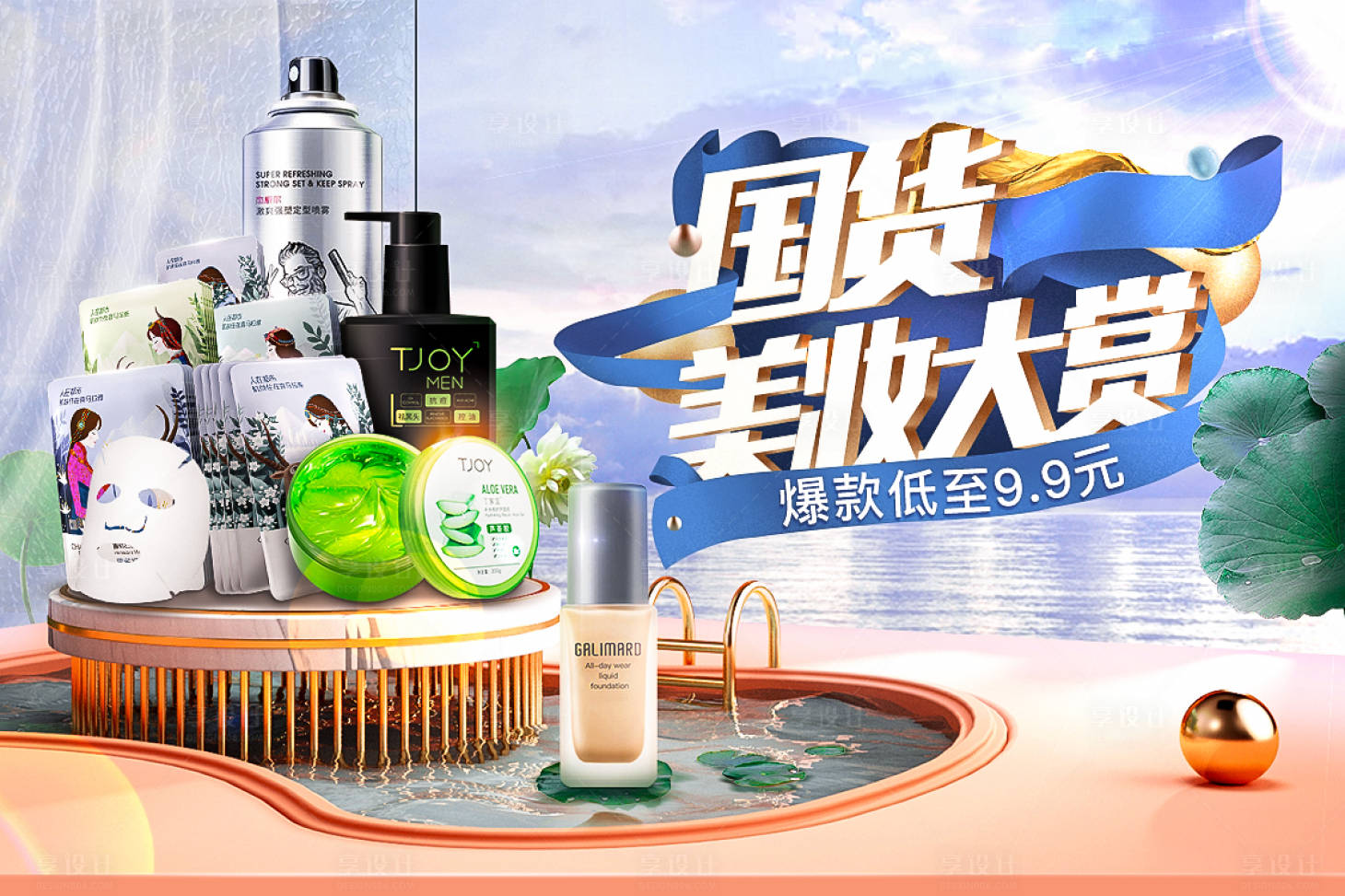 源文件下载【享设计】搜索编号：26770012742205393【电商海报】