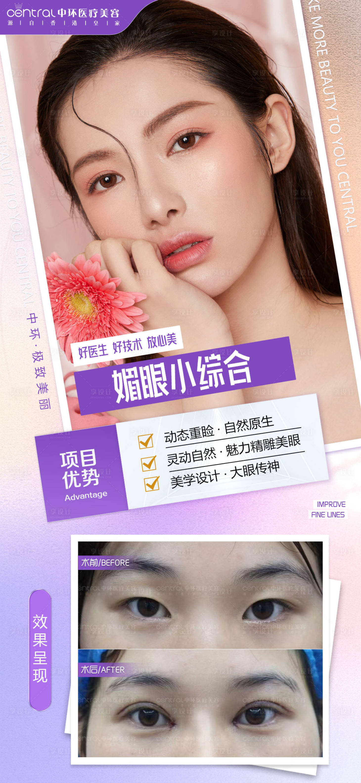 源文件下载【享设计】搜索编号：61110012505849937【医美眼睛案例对比海报】