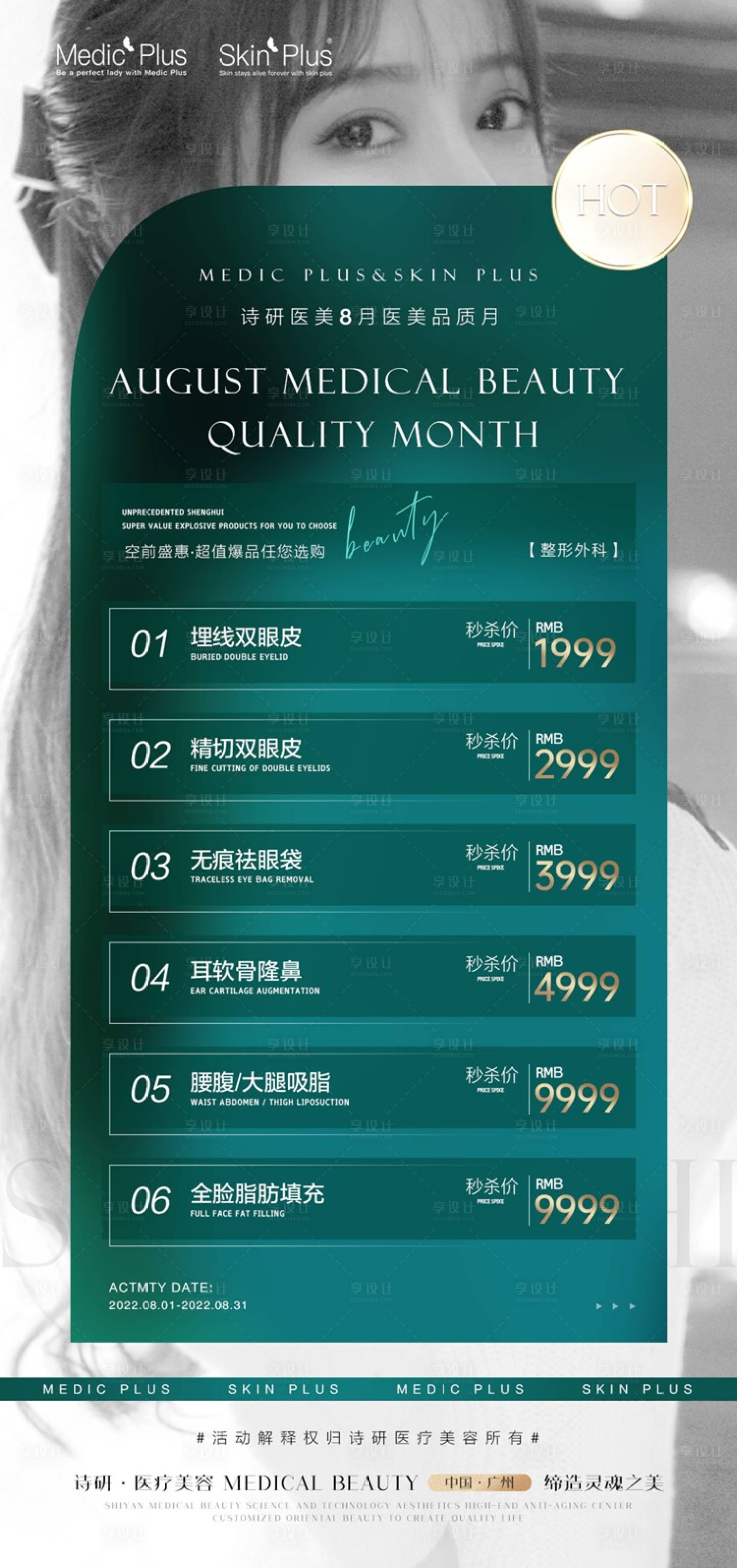 源文件下载【享设计】搜索编号：30100012752849489【医美清新绿色价目表】