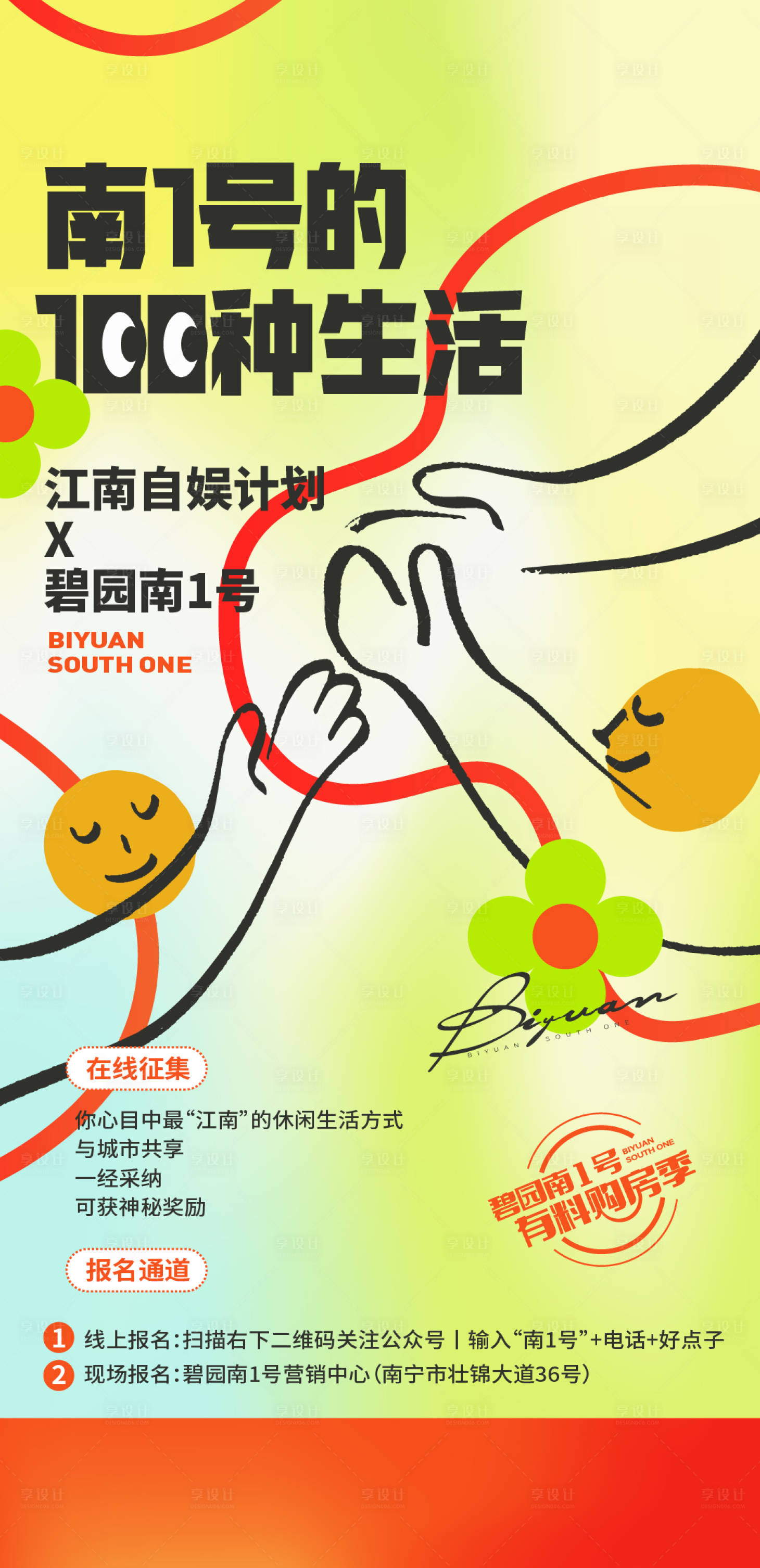源文件下載【享設(shè)計(jì)】搜索編號(hào)：97650012591769280【生活節(jié)】