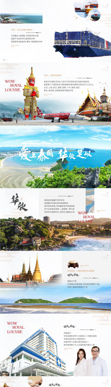 源文件下载【地产海边度假美食管家PPT】编号：12680013024258248