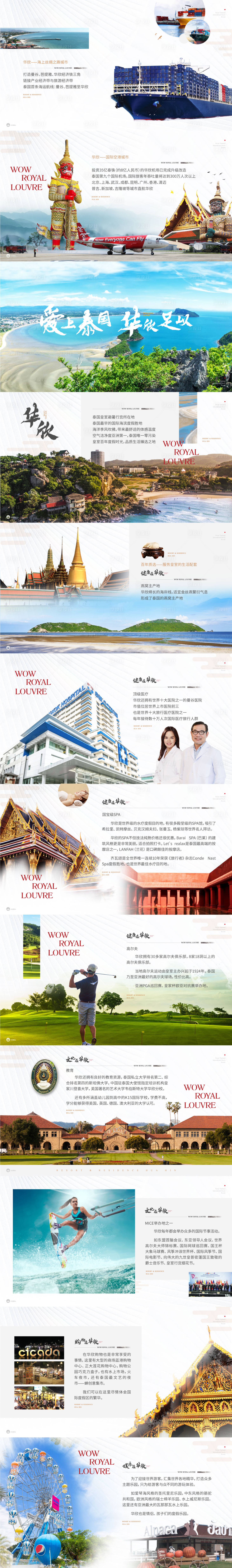 源文件下載【享設計】搜索編號：12680013024258248【地產海邊度假美食管家PPT】