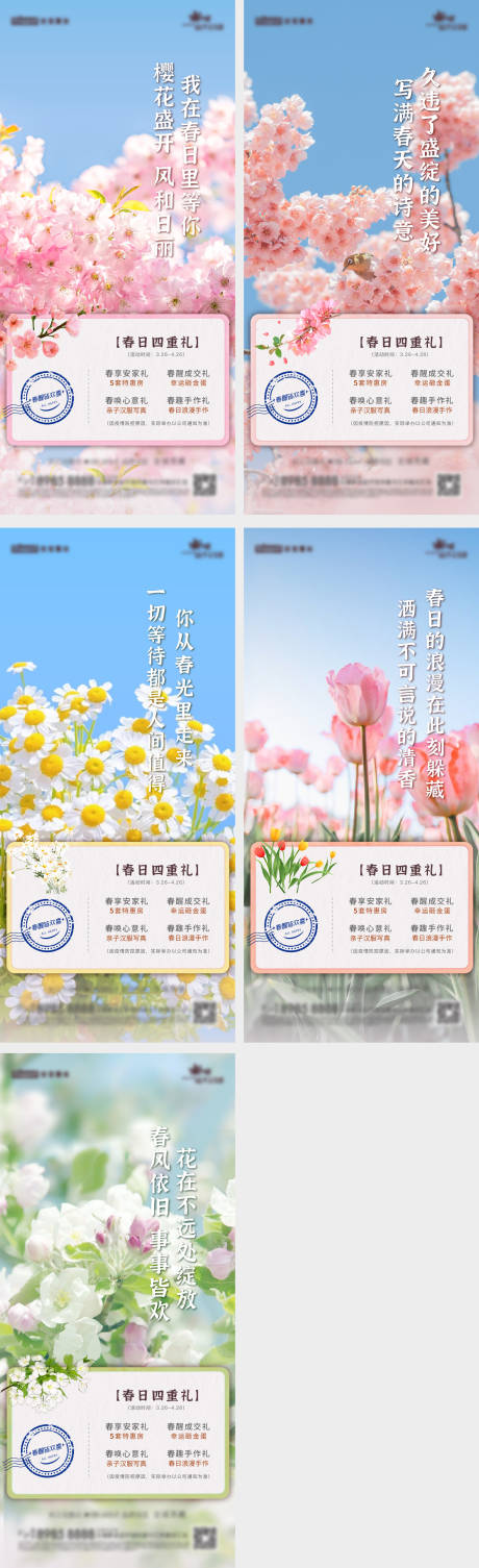 源文件下载【享设计】搜索编号：50390012756188550【醒春海报】
