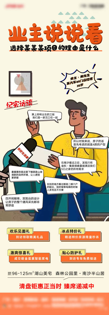 源文件下载【业主说价值创意海报】编号：58910013003031476