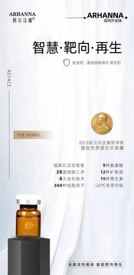 源文件下載【外泌體朋友圈簡約海報】編號：19800012785058315