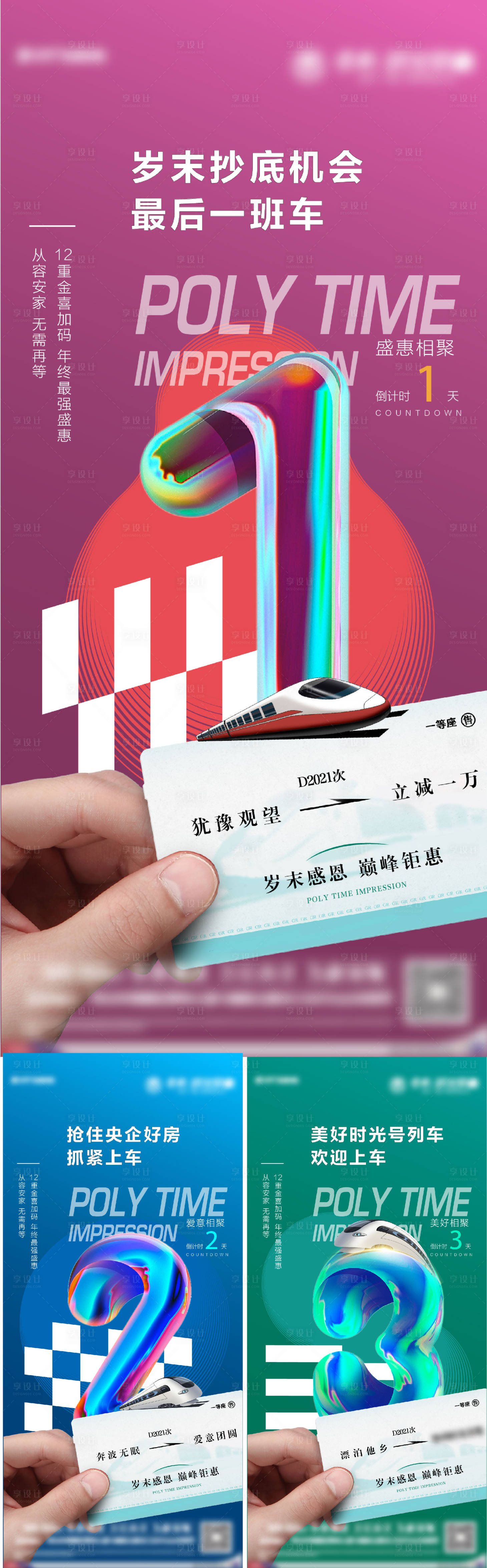 源文件下載【享設計】搜索編號：99400012595922451【地產倒計時系列海報】