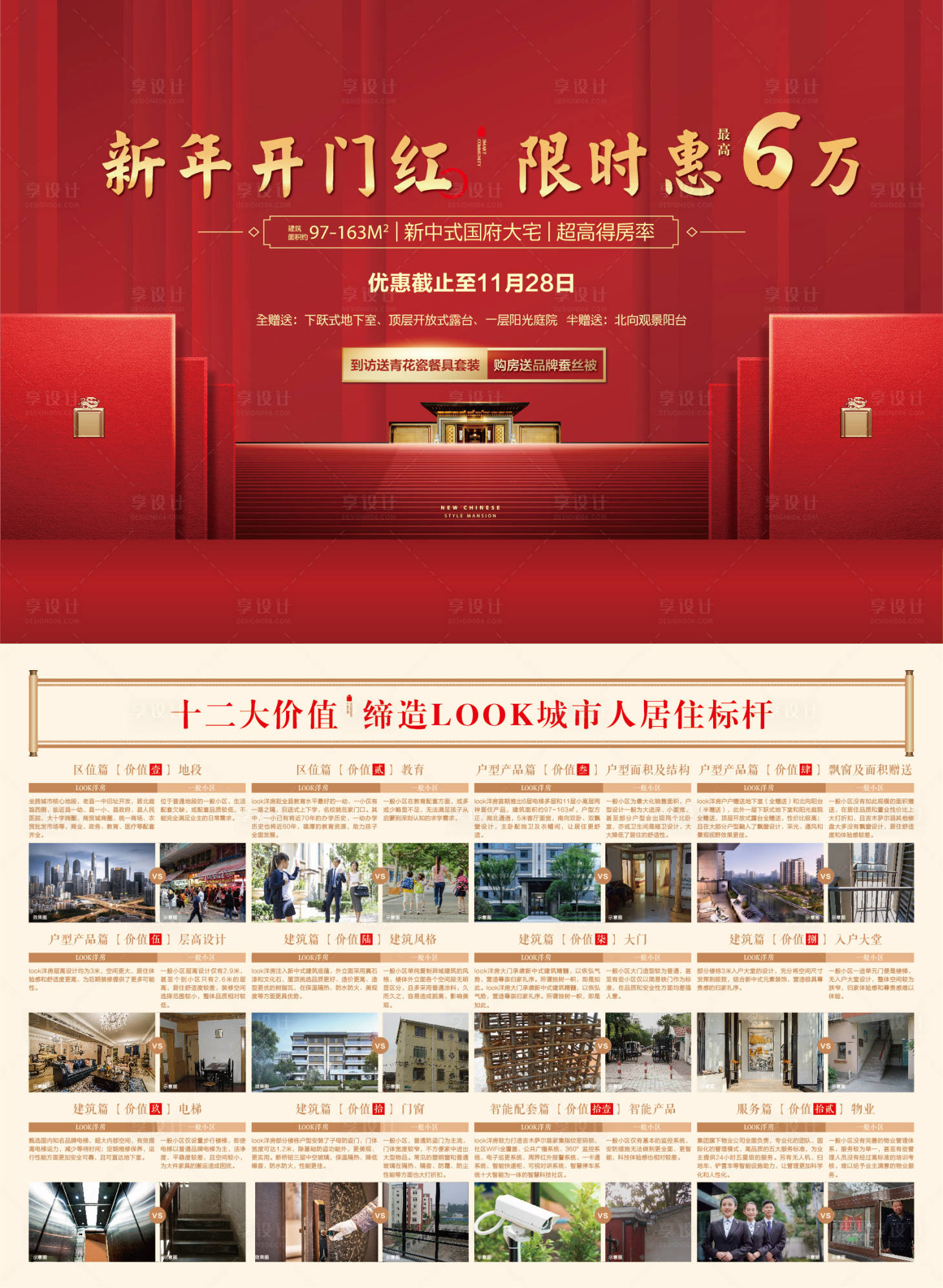 源文件下載【享設計】搜索編號：33280012762579571【地產紅金DM宣傳單】