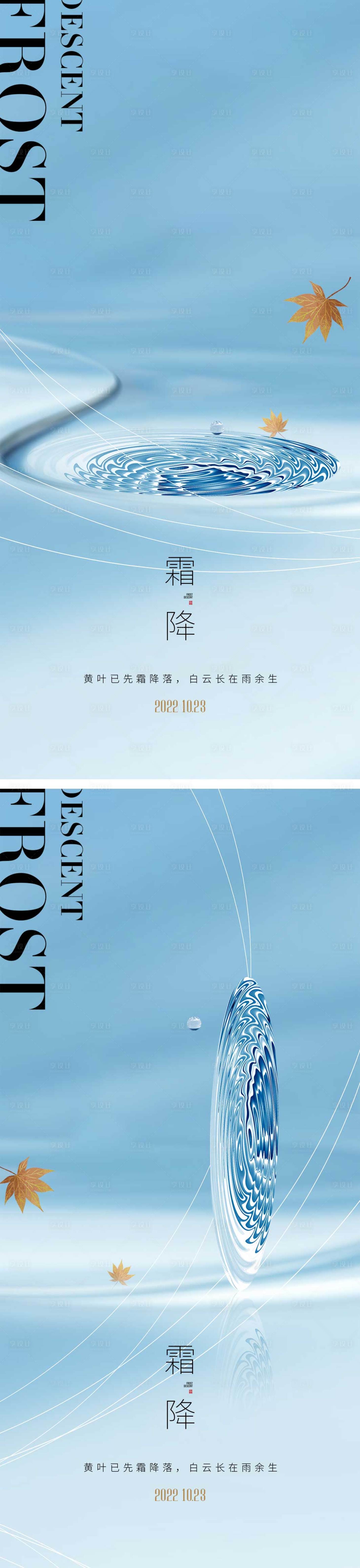 源文件下载【霜降节气海报】编号：85500012676995308