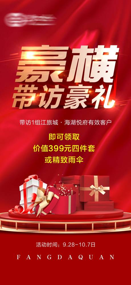 源文件下载【带看有礼】编号：58840012506399482