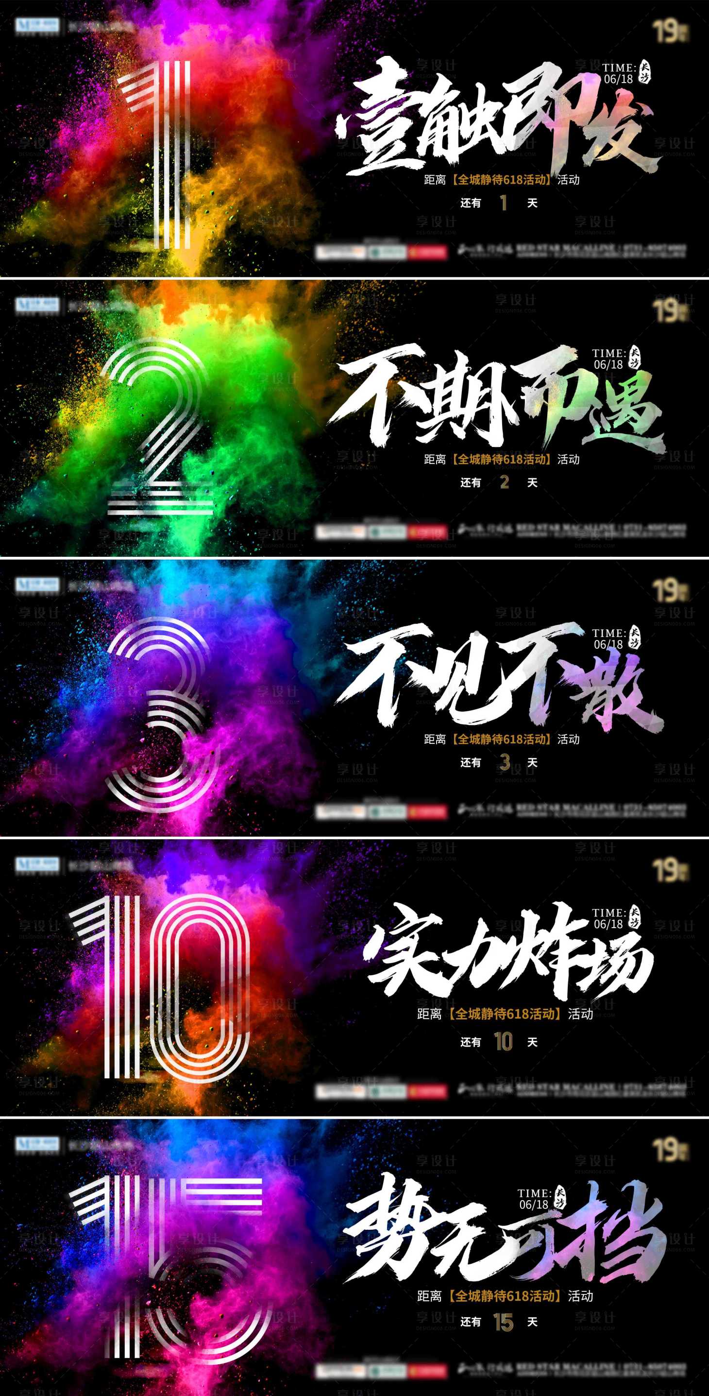 源文件下載【倒計時系列海報】編號：27910012749601505