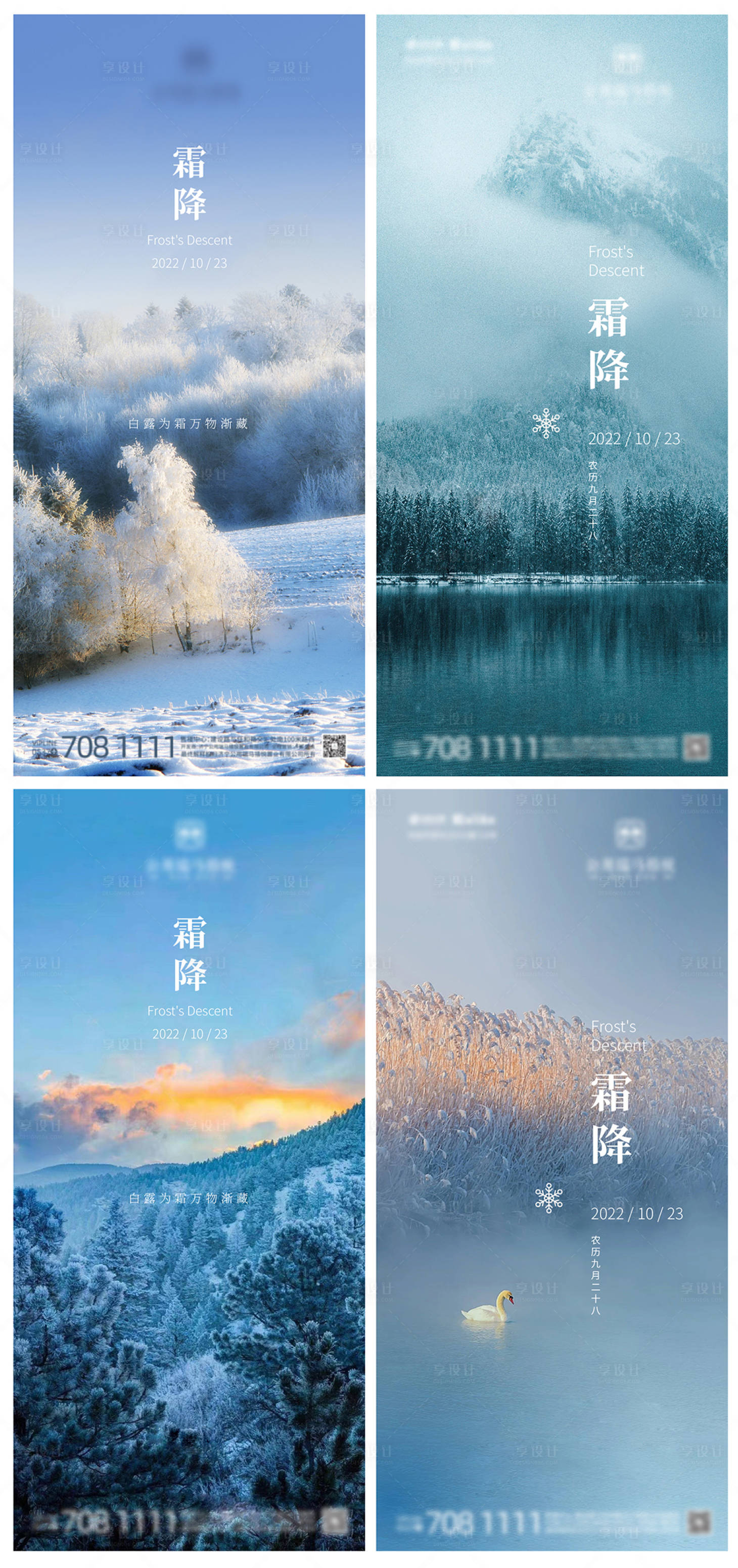 源文件下載【享設計】搜索編號：29690012806198044【霜降節氣海報】