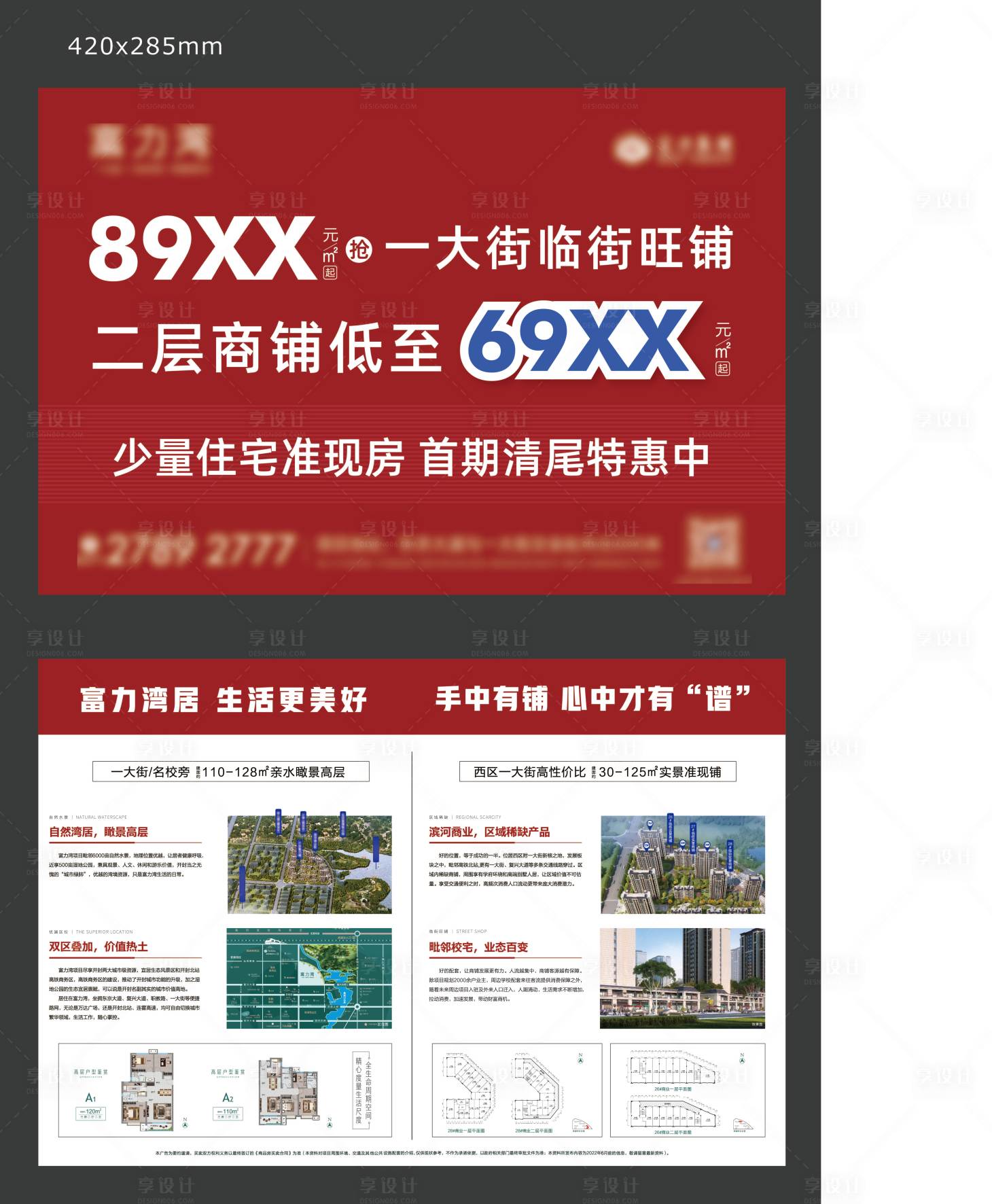 源文件下載【享設計】搜索編號：38620012516278601【地產宣傳DM宣傳單】