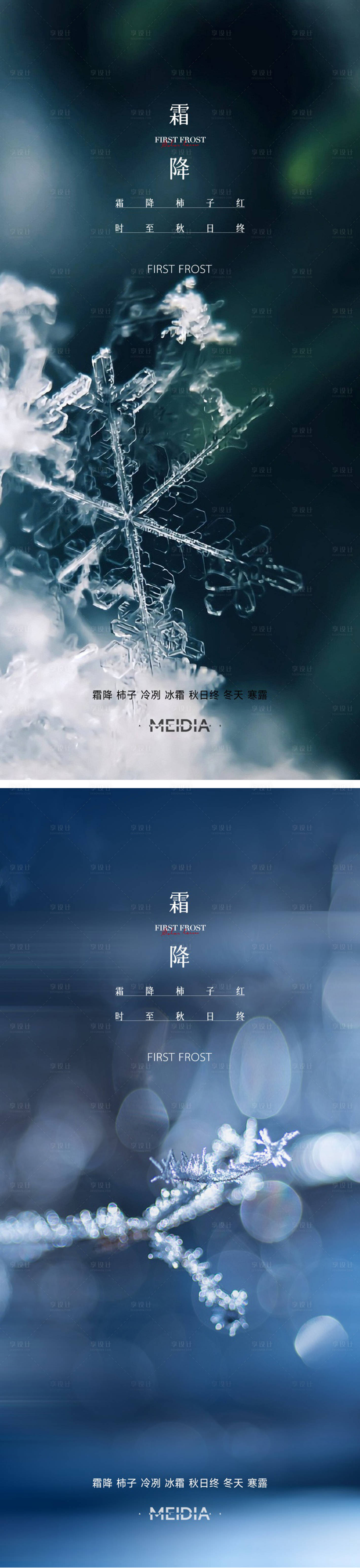 源文件下載【享設計】搜索編號：97220012752919261【高級灰霜降節(jié)日節(jié)氣海報】