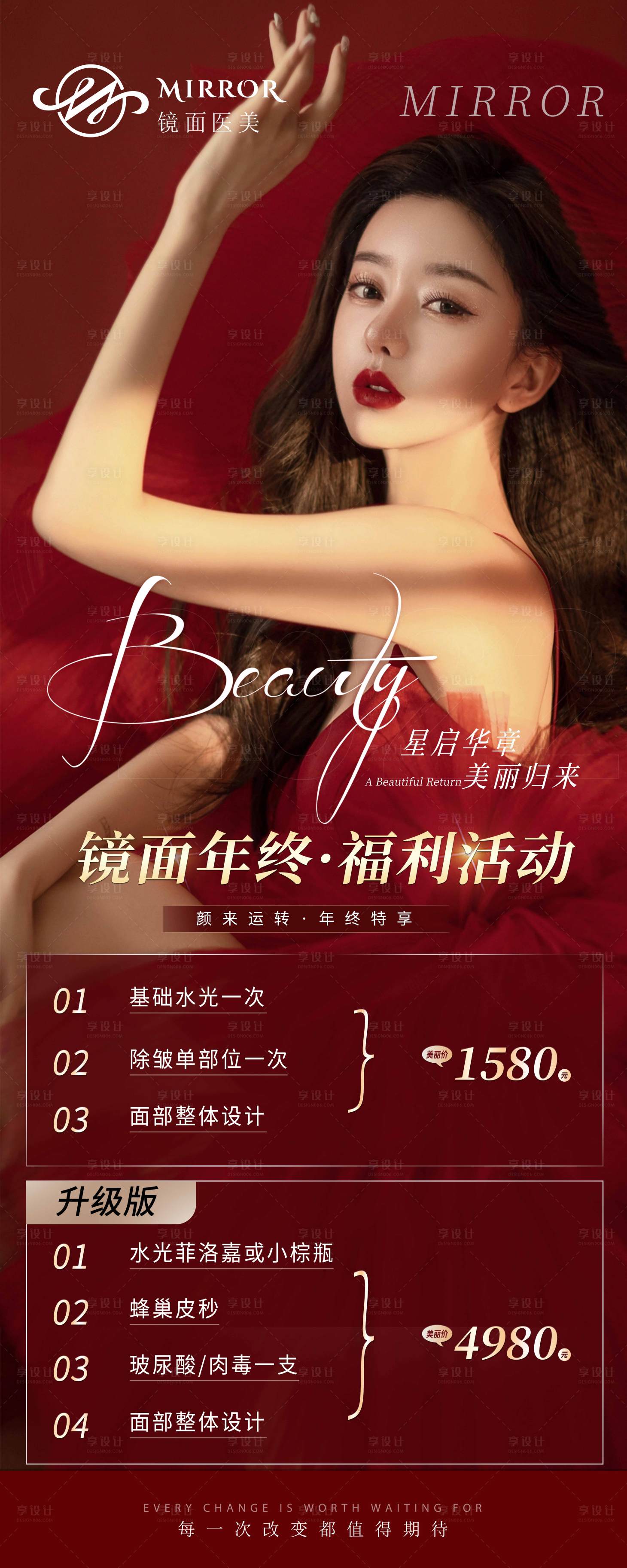 源文件下载【享设计】搜索编号：49640012875019133【年终活动福利海报】