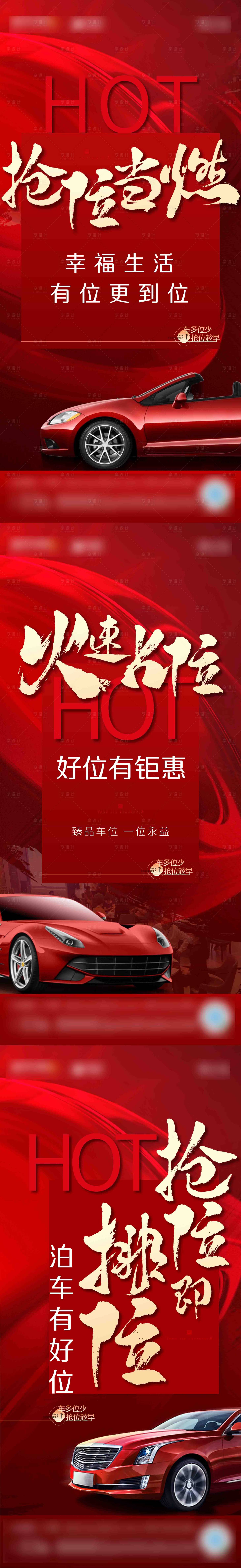 源文件下載【享設計】搜索編號：93280012677952761【車位紅色系列單幀 】