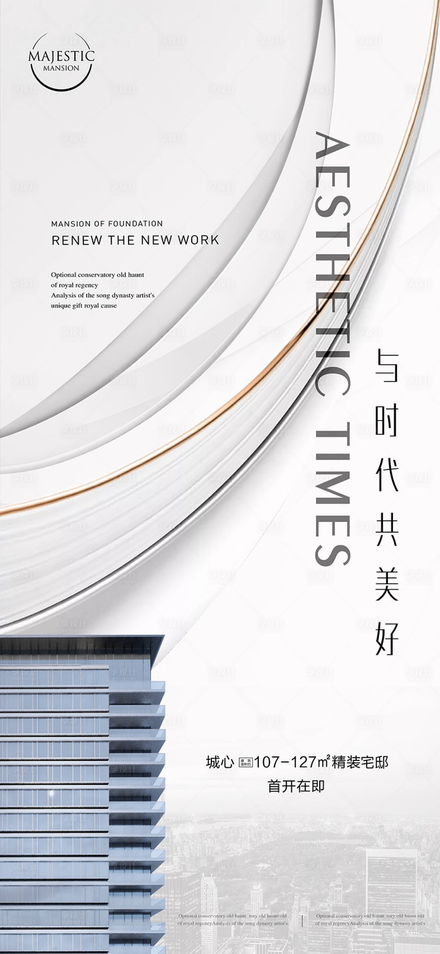 源文件下載【享設計】搜索編號：67050012737511194【大平層地產廣告】
