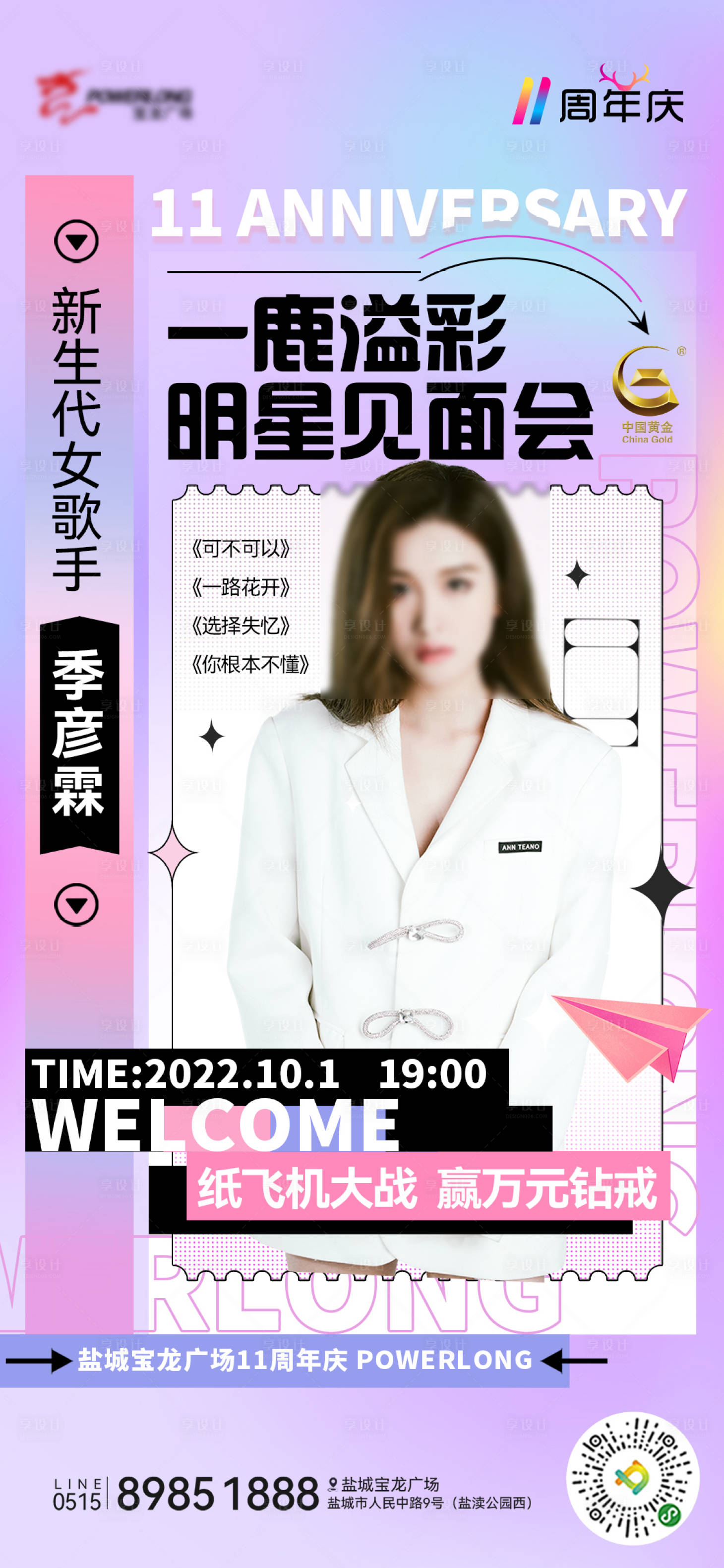 源文件下載【享設(shè)計】搜索編號：42310012753484439【地產(chǎn)明星直播見面會海報】