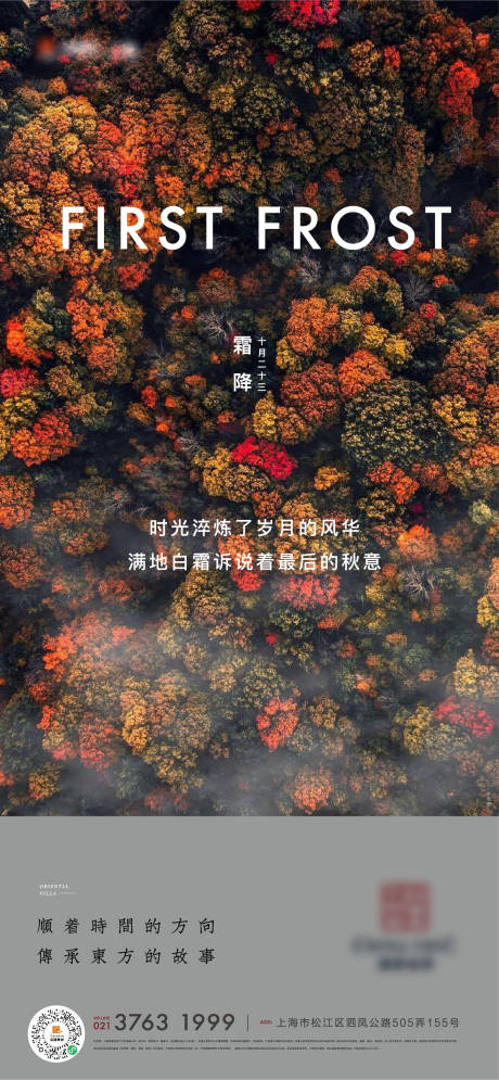 源文件下载【霜降节气海报】编号：11520012745804310