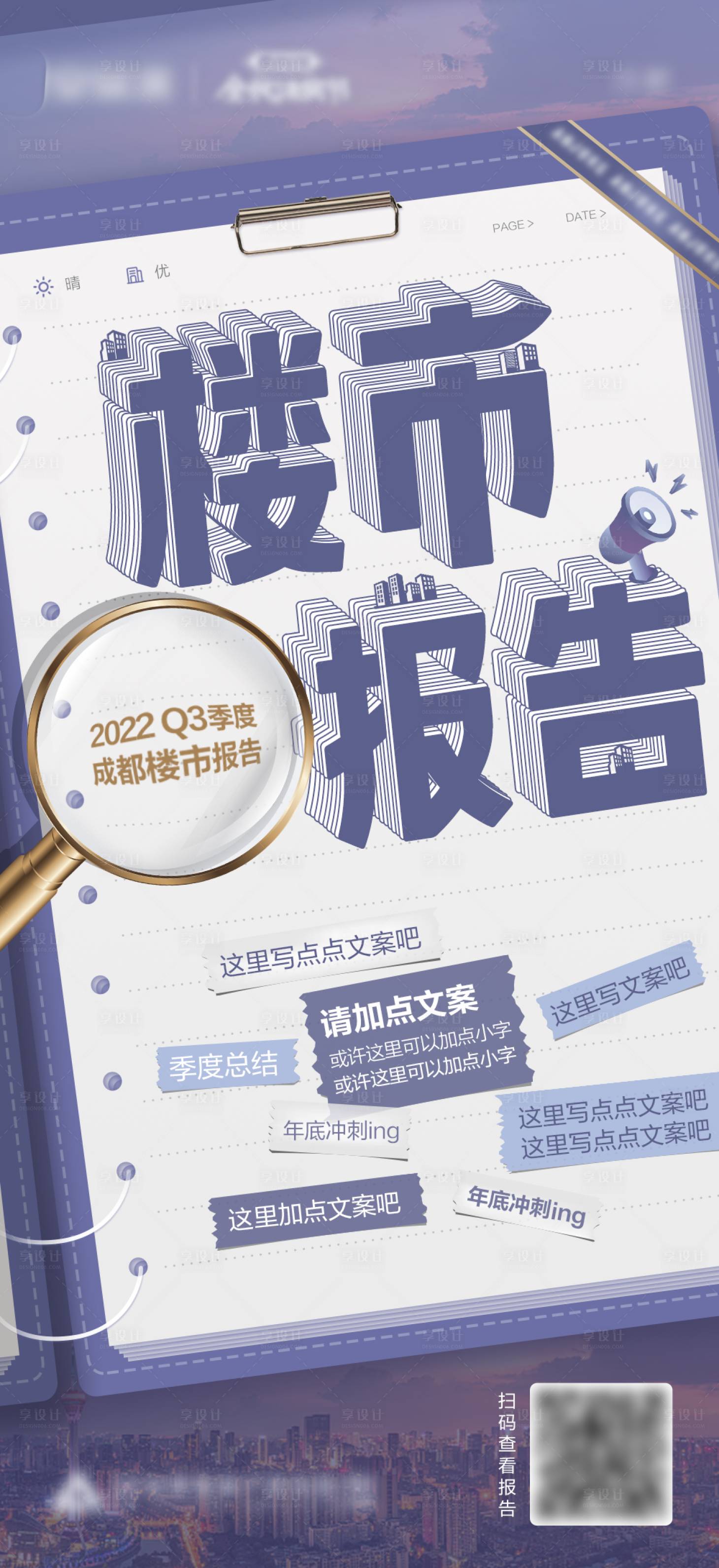 源文件下载【楼市政策报告】编号：26670012894774724