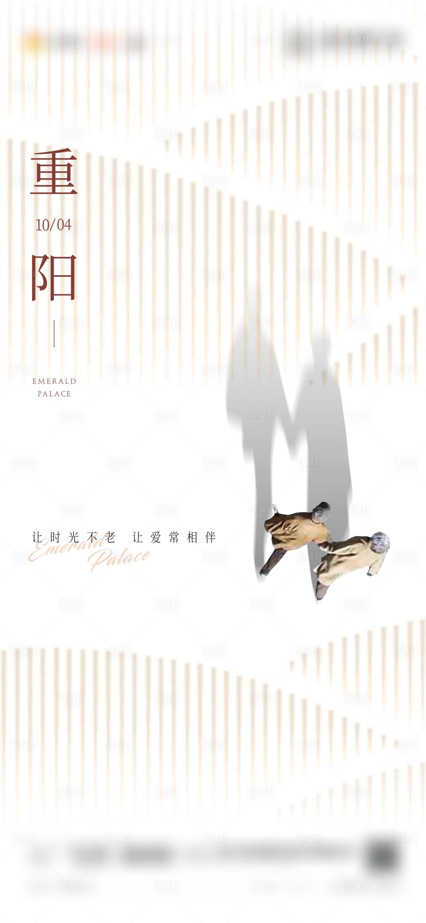 源文件下載【享設(shè)計(jì)】搜索編號(hào)：99940012506081959【傳統(tǒng)節(jié)氣重陽(yáng)海報(bào)】