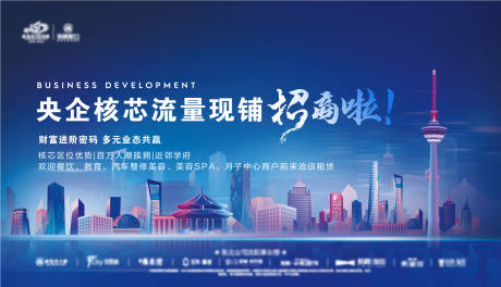 源文件下載【地產(chǎn)商業(yè)招商海報】編號：96640012758099577