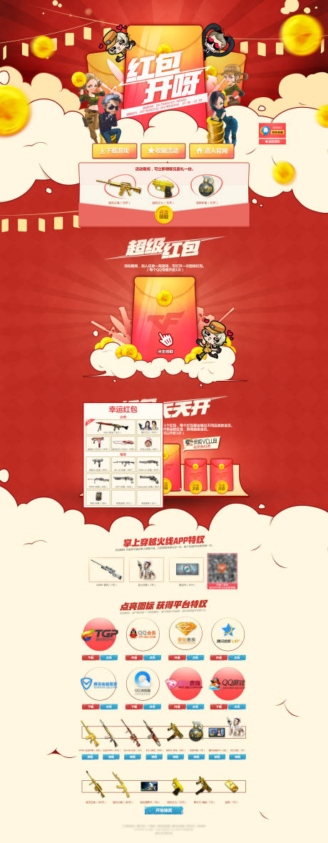 源文件下载【享设计】搜索编号：91700013003801687【UI游戏网页页面落地页】